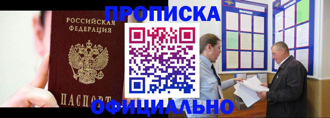 прописка для работы в Сосновом Бору