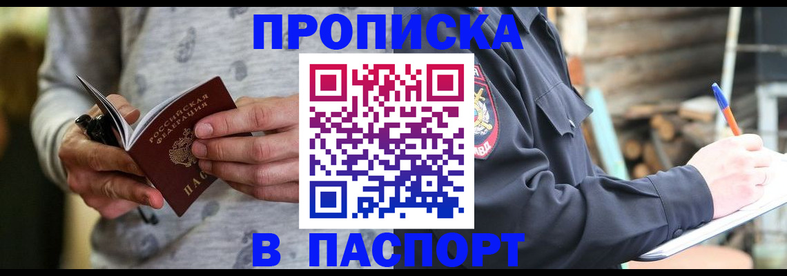 временная регистрация купить в Сосновом Бору